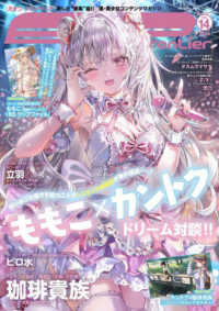 メディアパルムック<br> Ｅ☆２　ｆｒｏｎｔｉｅｒ 〈Ｖｏｌ．１４〉