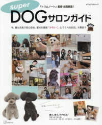 ｓｕｐｅｒ　ＤＯＧサロンガイド メディアパルムック