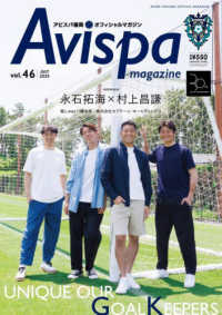 ＡＶＩＳＰＡ　ＭＡＧＡＺＩＮＥ 〈ｖｏｌ．４６〉 - アビスパ福岡オフィシャルマガジン メディアパルムック