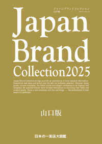 Japan Brand Collection 2025　山口版 メディアパルムック