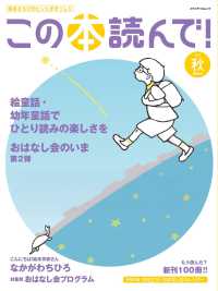 この本読んで！96号（2025年秋号） メディアパルムック