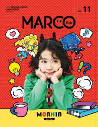 ＭＡＲＣＯ　Ｋｉｄｓ 〈Ｖｏｌ．１１（２０２６　ＳＰＲ〉 - ｓｍｉｌｅ　ＩＳＳＵＥ メディアパルムック