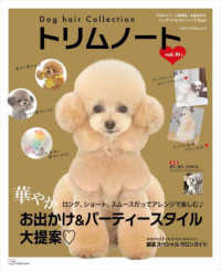 トリムノート 〈ｖｏｌ．１０〉 - Ｄｏｇ　ｈａｉｒ　Ｃｏｌｌｅｃｔｉｏｎ メディアパルムック