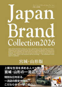メディアパルムック<br> Ｊａｐａｎ　Ｂｒａｎｄ　Ｃｏｌｌｅｃｔｉｏｎ宮城・山形版 〈２０２６〉
