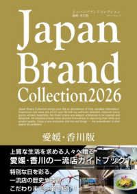 Ｊａｐａｎ　Ｂｒａｎｄ　Ｃｏｌｌｅｃｔｉｏｎ愛媛・香川版 〈２０２６〉 メディアパルムック