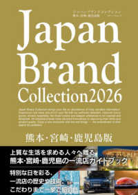 Ｊａｐａｎ　Ｂｒａｎｄ　Ｃｏｌｌｅｃｔｉｏｎ熊本・宮崎・鹿児島版 〈２０２６〉 メディアパルムック