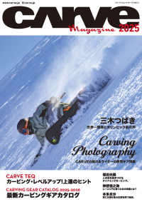 ＣＡＲＶＥ　ＭＡＧＡＺＩＮＥ 〈２０２５〉 - カーヴィングスタイルスノーボードマガジン メディアパルムック