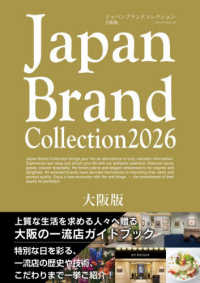 Ｊａｐａｎ　Ｂｒａｎｄ　Ｃｏｌｌｅｃｔｉｏｎ大阪版 〈２０２６〉 メディアパルムック