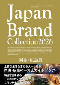 Ｊａｐａｎ　Ｂｒａｎｄ　Ｃｏｌｌｅｃｔｉｏｎ岡山・広島版 〈２０２６〉 メディアパルムック