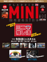 クラシックミニマガジン 〈ｖｏｌ．７０〉 メディアパルムック