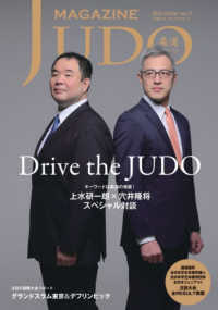 柔道マガジン 〈ｎｏ．１１〉 メディアパルムック