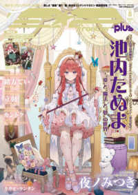 Ｅ☆２　ｆｒｏｎｔｉｅｒ－ｐｌｕｓ－ 〈Ｖｏｌ．８〉 メディアパルムック