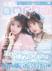 小悪魔ａｇｅｈａ 〈ＶＯＬ．９（２０２６　ＳＰＲＩ〉 メディアパルムック