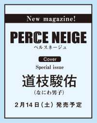 PERCE NEIGE（ペルスネージュ）Vol.1 メディアパルムック