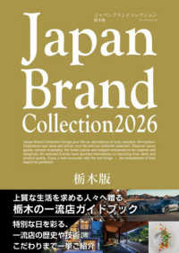 メディアパルムック<br> Ｊａｐａｎ　Ｂｒａｎｄ　Ｃｏｌｌｅｃｔｉｏｎ栃木版 〈２０２６〉