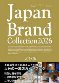 ’２６　ＪａｐａｎＢｒａｎｄＣｏ　大分版 メディアパルムック