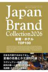 ’２６　Ｊａｐ　旅館・ホテルＴＯＰ１００ メディアパルムック