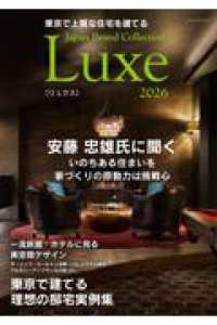 ’２６　ジャパンブランド　Ｌｕｘｅ　東京 メディアパルムック