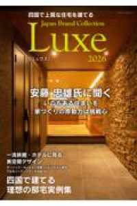 ’２６　ジャパンブランド　Ｌｕｘｅ　四国 メディアパルムック