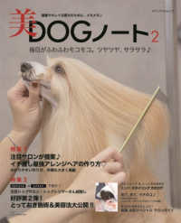 美ＤＯＧノート 〈２〉 メディアパルムック