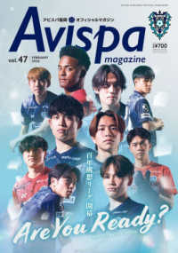 ＡＶＩＳＰＡ　ＭＡＧＡＺＩＮＥ 〈ｖｏｌ．４７〉 - アビスパ福岡オフィシャルマガジン メディアパルムック