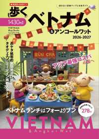 歩くベトナム＆アンコールワット 2026-2027 メディアパルムック