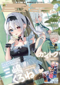 Ｅ☆２　ｆｒｏｎｔｉｅｒ 〈Ｖｏｌ．１６〉 メディアパルムック