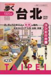 歩く台北2026-2027 メディアパルムック