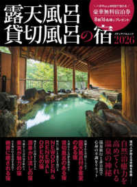 露天風呂貸切風呂の宿 〈２０２６〉 メディアパルムック