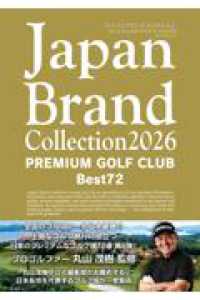 ’２６　ジャバンブランド　プレミアムゴル メディアパルムック
