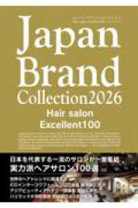 Japan Brand Collection2026 Hair Salon Excellent100 メディアパルムック