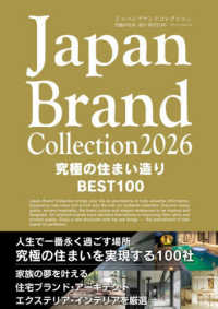 Japan Brand Collection2026 究極の住まい造りBEST100 メディアパルムック