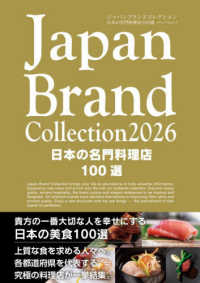Japan Brand Collection2026 日本の名門料理店100選 メディアパルムック