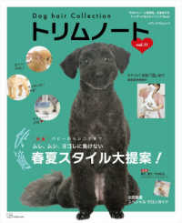 トリムノート 〈ｖｏｌ．１１〉 - Ｄｏｇ　ｈａｉｒ　Ｃｏｌｌｅｃｔｉｏｎ メディアパルムック