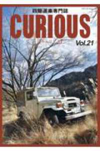 CURIOUS（キュリアス）Vol.21 メディアパルムック