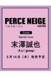 PERCE NEIGE（ペルスネージュ）vol.02 メディアパルムック