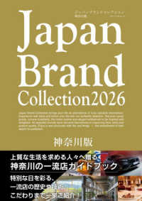 Japan Brand Collection神奈川版 2026