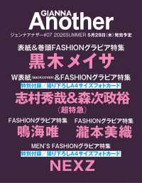 GIANNA　Another ＃07 （表紙：黒木メイサ） メディアパルムック