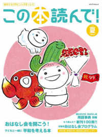 この本読んで！ 〈９９号（２０２６年夏号）〉 メディアパルムック