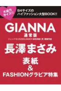 GIANNA（ジェンナ） ISSUE19 通常版（表紙：長澤まさみ） メディアパルムック