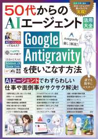 ５０代からのＡＩエージェント活用大全 メディアパルムック