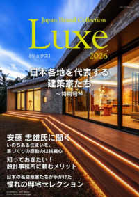 Ｊａｐａｎ　Ｂｒａｎｄ　Ｃｏｌｌｅｃｔｉｏｎ　Ｌｕｘｅ　日本各地を代表する建築家 〈２０２６〉 メディアパルムック