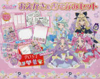 名探偵プリキュア！おえかき＆おてがみセット