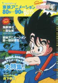 ヒストリー東映アニメーション８０ｓ～９０ｓ　ＢＯＹＳ - ８０年代、９０年代の東映アニメーション作品を大特集