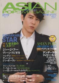 ＡＳＩＡＮ　ＰＯＰＳ　ＭＡＧＡＺＩＮＥ 〈第１２１号〉 特集：いま注目のスター！
