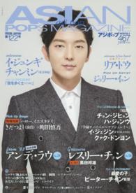 ＡＳＩＡＮ　ＰＯＰＳ　ＭＡＧＡＺＩＮＥ 〈第１２２号〉