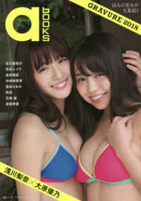 ＭＶＰブランド商品<br> ’１８　ａ－ｂｏｏｋｓ　ＧＲＡＶＵＲＥ