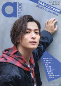 ａ－ｂｏｏｋｓ　ＧＲＡＶＵＲＥ　Ｍｅｎ’ｓ　Ｃｏｌｌｅｃｔｉｏｎ 〈２０１９〉
