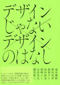 デザインじゃないデザインのはなし