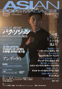 ＡＳＩＡＮ　ＰＯＰＳ　ＭＡＧＡＺＩＮＥ 〈第１４６号〉